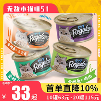 泰国进口Regalos礼佳乐猫罐头浓郁汤汁营养成幼猫零食罐80g*10罐