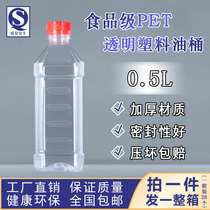 0.5L透明塑料油桶500ml醋瓶饮料水果汁瓶食品PET酒瓶酒桶样品油瓶