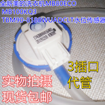 全新美的洗衣机MB80ECO MB100KQ3 TBM90-8188WUADCLT水位传感器