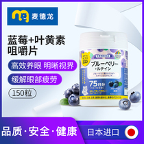 麦德龙 日本进口Unimat ZOO咀嚼片蓝莓叶黄素150粒 缓解视疲劳
