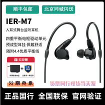【国行现货】Sony/索尼 IER-M7 四单元动铁入耳式舞台监听耳机