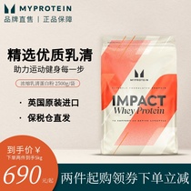 【2袋到手5kg/11磅】 Myprotein 己能乳清蛋白质粉健身蛋白健肌粉