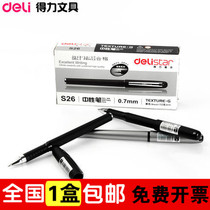 得力S26中性笔 0.7mm签字笔水性笔碳素笔 商务办公用笔 办公用品