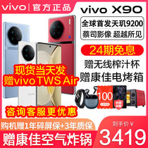 24期免息/vivo X90 5g手机 新品拍照旗舰手机 vivox90 vivo手机 x90 x90pro+ vivox90pro 天玑9200 新vivox90