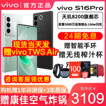 24期免息选TWS耳机/vivo S16 Pro 5G手机新品vivos16pro vivos16 vivo s16pro s16por vivo手机 vivo s16新品