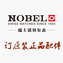 订NOBEL手表带诺贝尔男女表扣表针后盖表盘玻璃表壳把头表节螺丝