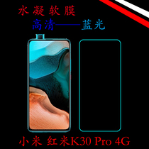小米红米K30 Pro 4G高清保护膜水凝手机膜屏幕膜全屏膜蓝光透明膜