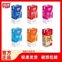 新鲜日期燕塘牛奶200ml/12盒装草莓酸奶红枣枸杞高钙甜奶纯奶包邮