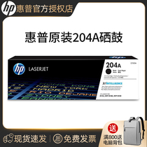 【天猫正品】HP惠普原装CF510A硒鼓204A黑色适用于M154a/M154nw/M180n/M181fw激光打印机