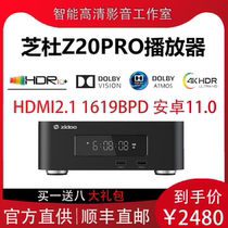 芝杜Z20pro 超高清杜比视界硬盘播放机蓝光播放器4K HDR10+蓝光3D