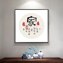 新中式客厅装饰画现代简约福字挂画餐厅墙壁挂画