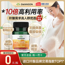 Swanson斯旺森活性叶酸备孕期早期孕妇男士专用5甲基四氢降低同型