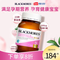 blackmores澳佳宝孕妇黄金营养素孕期专用复合维生素叶酸dha澳洲