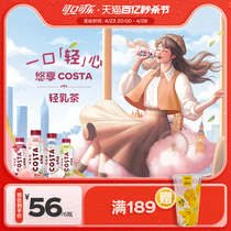 COSTA咖世家轻乳茶白桃乌龙低糖低脂肪奶茶饮料瓶装整箱可口可乐