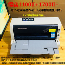 得实DS-1100ll+ 1700ll+高速针式打印机发票税控快递单出库单二手