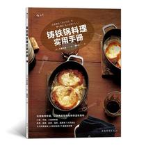 铸铁锅料理实用手册今泉久美  菜谱美食书籍