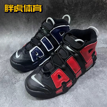Nike Air More Uptempr 皮蓬 GS女子红蓝鸳鸯高帮篮球鞋 DM0808-7