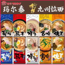 日本进口玛尔泰九州拉面2人份 博多熊本北海道味噌速食日式挂面条