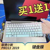 13.3英寸联想小新Pro 13 2020款2019笔记本键盘保护膜十代 i5 i7