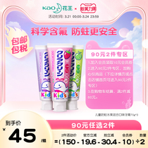 【拍2件】日本花王儿童牙膏3-12岁含氟防蛀宝宝水果味易洁3支
