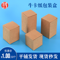牛卡纸包装盒空白小盒子通用茶叶双开口纸盒空盒牛皮纸礼品盒定制