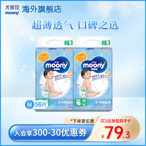 尤妮佳moony畅透宝宝纸尿裤日本进口婴儿透气轻薄尿片尿不湿M56*2