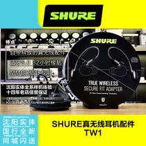 新品SHURE RMCE-TW1耳机真无线运动挂耳式配件内置耳放蓝牙国行包