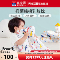 富安娜泰国进口乳胶枕头单人护颈椎枕单个装成人学生儿童橡胶枕芯