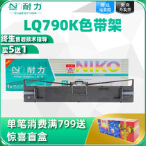 耐力适用于爱普生790k色带框LQ-790K针式打印机色带架通用Epson原装品质S015630色带条 色带框 色带盒 色带芯