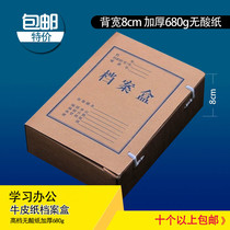 无酸纸加厚680g牛皮档案盒 8cm 背宽 凭证盒 资料盒批发 特厚材质
