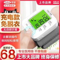 可孚电子充电手腕式血压计家用测压仪高精准量血压表高血压测量仪