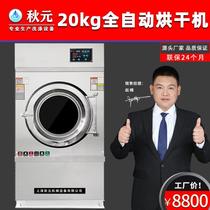 25kg烘干机洗衣房设备大型烘干设备 全自动干衣机 工业烘干机