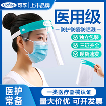 可孚医用防护面罩儿童医护用护目镜防疫防飞沫一次性透明全脸头罩