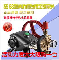黑猫5558型商用洗车机泵头总成全铜高压清洗机器刷车机头水泵配件