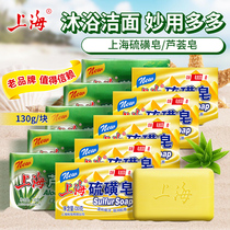 上海香皂硫磺皂130g 10块清洁除螨洗脸洗手皂洗发洗头沐浴皂
