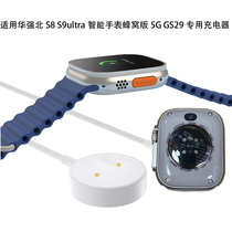 适用华强北S8 S9ultra智能手表蜂窝版5G GS29专用充电器