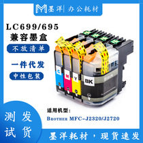 兼容Brother兄弟 LC699XL LC695XL MFC-J2320/J2720 打印机墨水盒