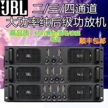 JBL 专业舞台演出KTV会议婚庆纯后级二三四通道功放机二三通道机