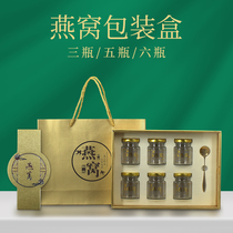 即食燕窝包装盒高档瓶75毫升礼品盒定制鲜炖金色礼盒空盒订制