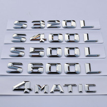 奔驰S级S320L S350 S400L S500 S450L改装车标字母数字后尾标志贴