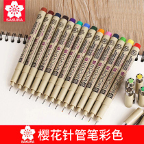 日本进口樱花牌彩色针管笔防水勾线笔棕色彩色笔套装手账笔做笔记专用美术绘画设计绘图笔动漫手绘涂色漫画笔