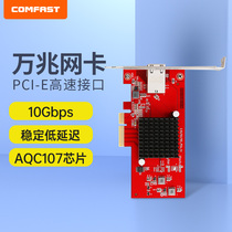 COMFAST群晖服务器万兆网卡电口台式机AQC107游戏PCIE主机有线10G内置RJ45接口电脑插网线升级