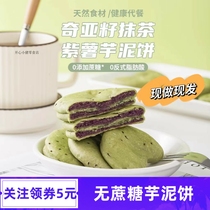 天鲜萌奇亚籽抹茶紫薯芋泥饼减低0无蔗糖精脂卡代早餐网红面包