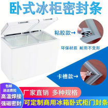 美的冰柜密封条门胶条BD/BC-96KM(E)卧式冷柜冰箱盖门封条磁胶圈