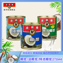雄鸡标椰浆罐头270ml原装进口特浓淡椰汁西米露椰奶冻烘焙材料