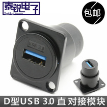 D型USB模块双通对接A口3.0高速数据传输直通插座86面板机柜安装