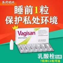 德国Vagisan乳酸栓剂乳酸杆菌片平衡女性阴道妇科益生菌私密清洁