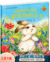 正版书籍班尼兔成长图画书：安静的班尼兔和五彩缤纷的春天[美]丽莎·麦库  著；王林  译9787122182067化学工业出版社