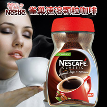 进口咖啡俄罗斯Nescafe雀巢咖啡醇品速溶无糖冻干纯黑咖啡95g瓶装