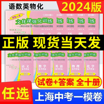 2024年版领先一步2023上海中考一模卷语文+数学+英语+物理+化学+历史+道德与法治文化课强化训练初三2022全套中考道法二模模拟试卷